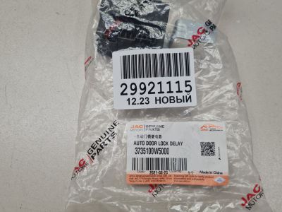 Реле блокировки дверей для JAC N35 2009-2020