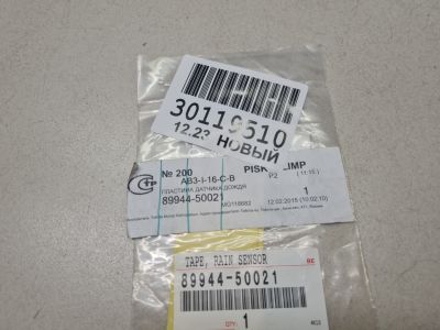 Прокладка датчика дождя для Lexus LX 570 URJ200 2007-