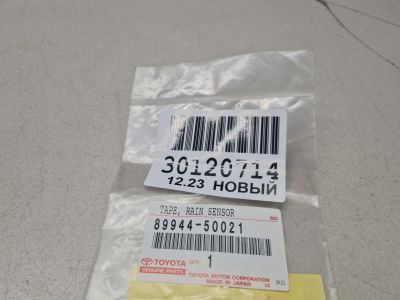 Прокладка датчика дождя для Lexus LX 570 URJ200 2007-