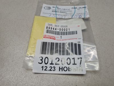 Прокладка датчика дождя для Lexus LX 570 URJ200 2007-