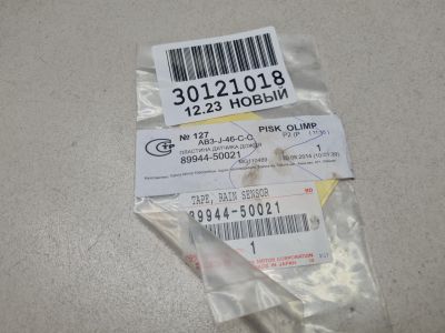 Прокладка датчика дождя для Lexus LX 570 URJ200 2007-