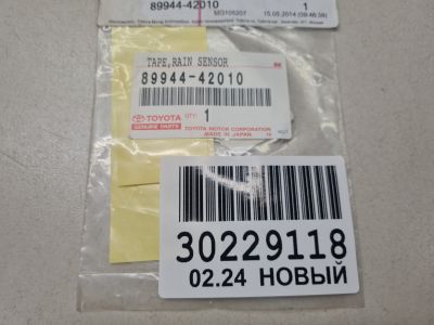 Кронштейн датчика дождя для Lexus LX 570 URJ200 2007-