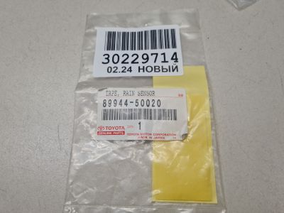 Прокладка датчика дождя для Lexus LS 460 USF4 2006-2017