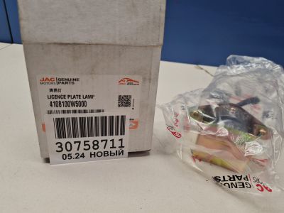 Фонарь подсветки номерного знака для JAC N35 2009-2020