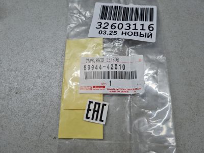 Кронштейн датчика дождя для Lexus RX AL10 2009-2015