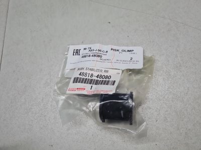 Сайлентблок заднего стабилизатора для Toyota Highlander U40 2007-2013