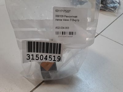 Клипса фары для BMW X1 E84 2009-2015