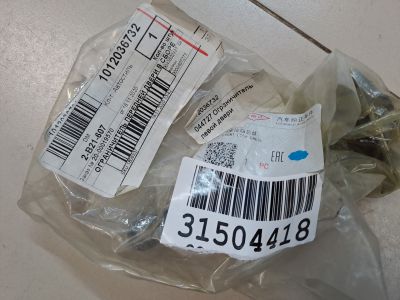 Ограничитель двери передней для Geely Emgrand X7 2011-2021