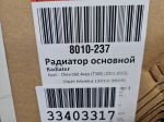 Радиатор основной охлаждения двигателя