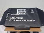 Адаптеры для багажника