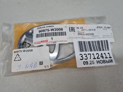 Эмблема крышки багажника для Toyota Corolla E18 2013-