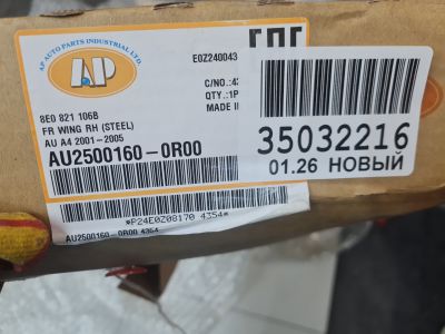 Крыло переднее правое для Audi A4 B6 2000-2006