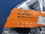 Комплект колпаков колесных R16
