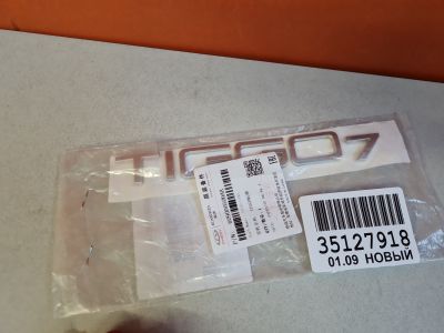 Эмблема для Chery Tiggo 7 2016-