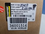 Фара противотуманная правая