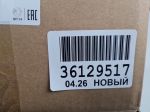 Фонарь на крыло левый