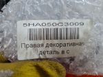 Молдинг переднего бампера правый