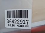 Молдинг лобового стекла нижний