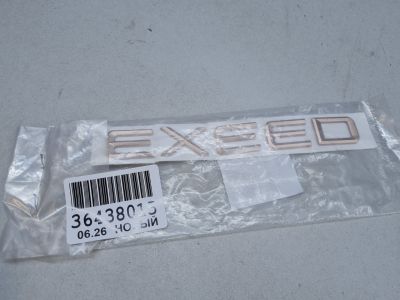 Эмблема двери багажника для Exeed TXL 2020-