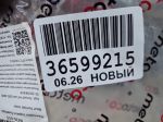 Накладка заднего бампера